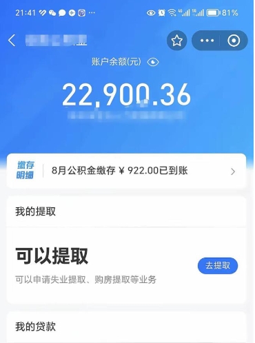 滁州欠了一身债能否提取公积金（欠了贷款可以提取公积金吗）